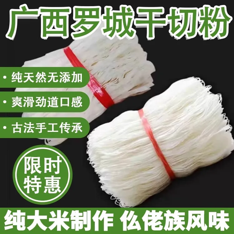广西罗城干切粉干粉手工切粉正宗米粉河池切粉湿粉柳州河粉老友粉