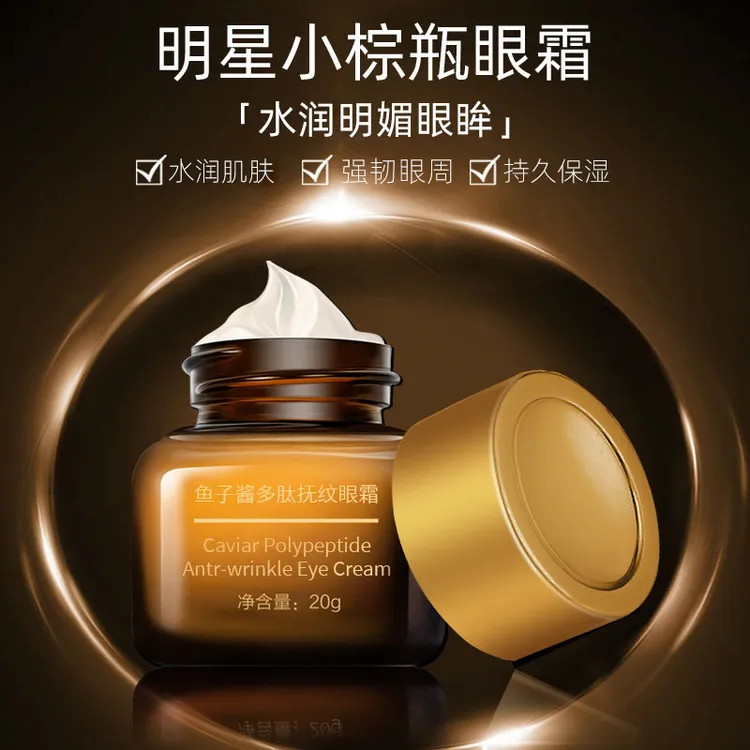 【拍一发二】益若翼鱼子酱多肽抚纹小棕瓶眼霜保湿补水20g