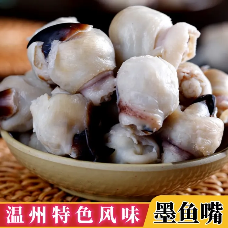 温州特产美食中个墨鱼嘴章鱼乌贼嘴目鱼嘴鱿鱼嘴海鲜水产食材500g