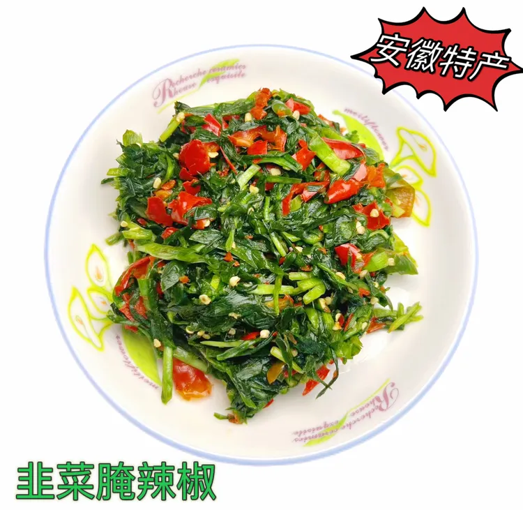 农家手工腌制新鲜韭菜腌辣椒 下饭菜 咸菜  开胃菜