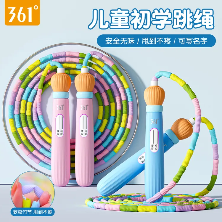 361度儿童竹节跳绳小学生幼儿园初学专用一年级软珠可写名字绳子