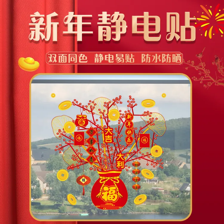 【到手4张】2025新年发财树静电贴装饰贴纸窗花玻璃窗贴双面蛇年