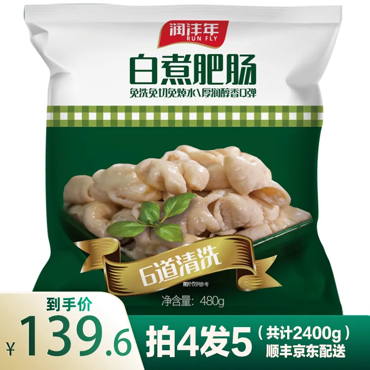 润沣年白煮肥肠批发速冻免清洗免切预煮去油猪大肠段480g拍4发5