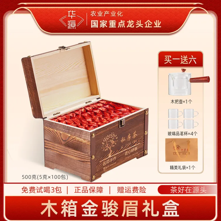 华源木箱金骏眉武夷山红茶特级500g装送礼袋茶具