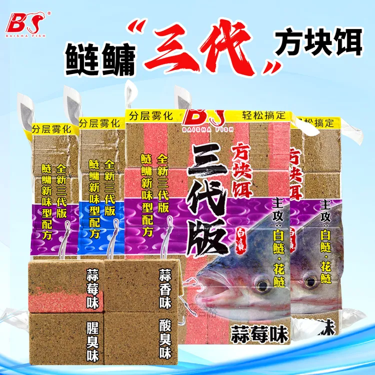 BAISHAFISHBS白鲨鱼饵鲢鳙方块饵三代版雾化好蒜香酸臭味鲢鱼饲料