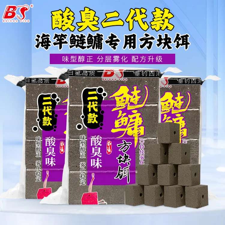白鲨鲢鳙方块饵料二代新版酸臭味窝料海竿钓花白鲢翻板爆炸钩糠饼