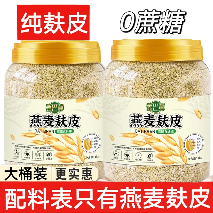 【大桶装】纯燕麦麸皮真正无蔗糖即食燕麦麸无脱脂中老年人不甜麦片