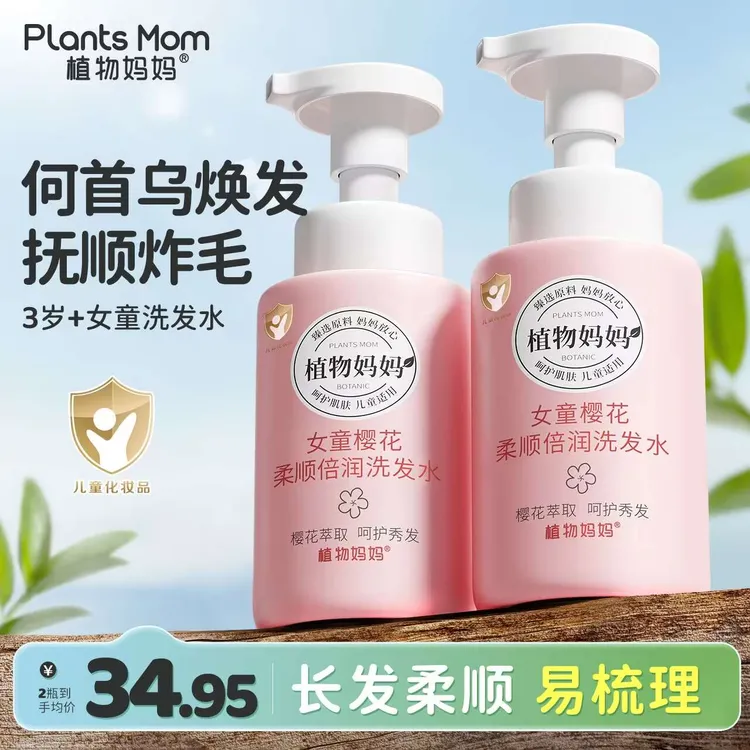 植物妈妈儿童洗发水女童专用3-12岁清洁头皮秀发柔顺保湿留香蓬松