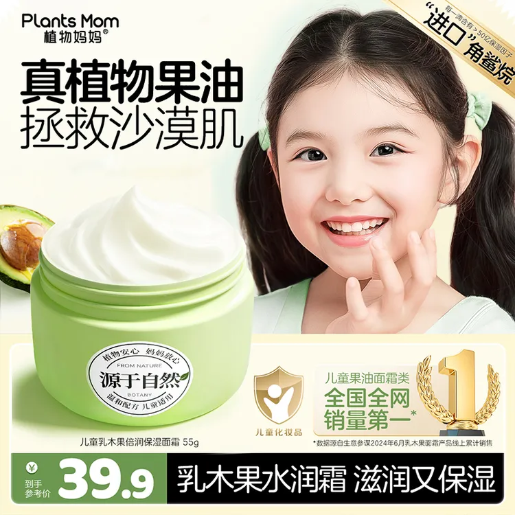 植物妈妈6月以上儿童专用秋冬季滋润保湿修护防干燥乳木果面霜