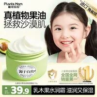 植物妈妈6月以上儿童专用秋冬季滋润保湿修护防干燥乳木果面霜
