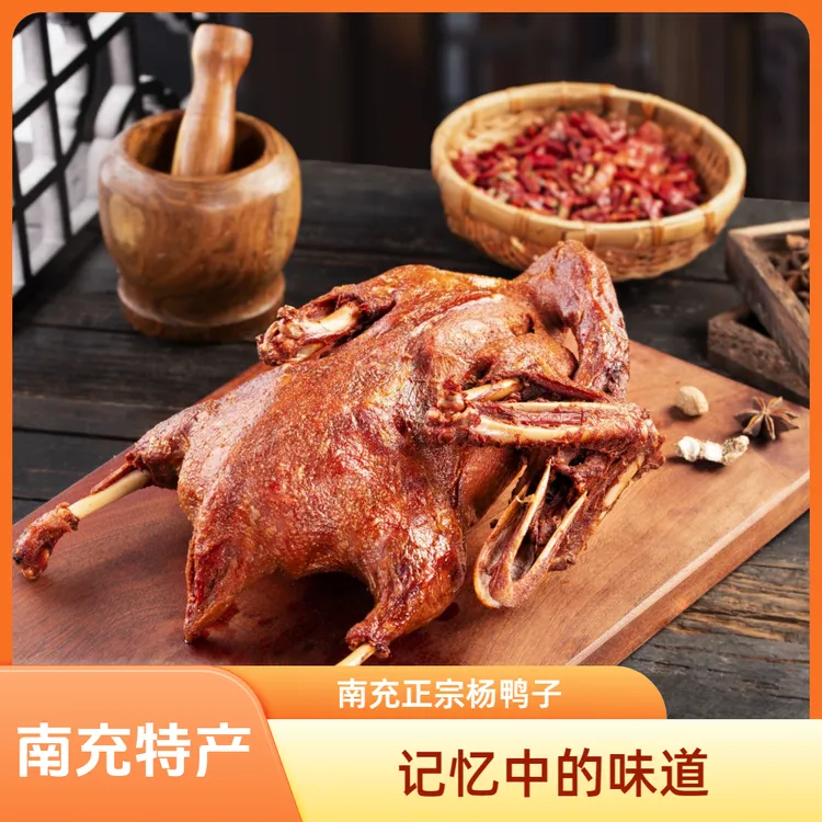 正宗南充红花街杨鸭子包邮麻辣鲜香当地特产开袋即食解馋零食