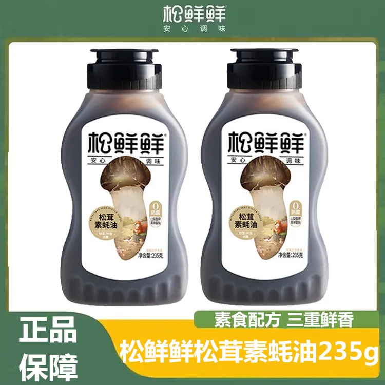 松鲜鲜松茸素蚝油235g耗油挤挤瓶蚝油纯素提鲜拌饭调味料孩子爱吃