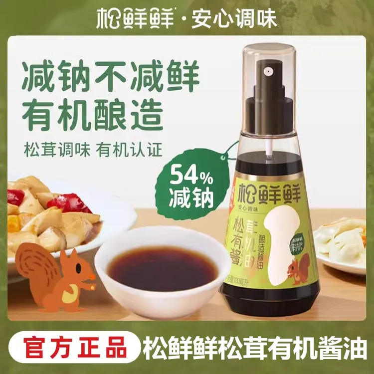 松鲜鲜有机松茸酿造酱油100ml减钠控钠提鲜炒菜调味料孩子爱吃