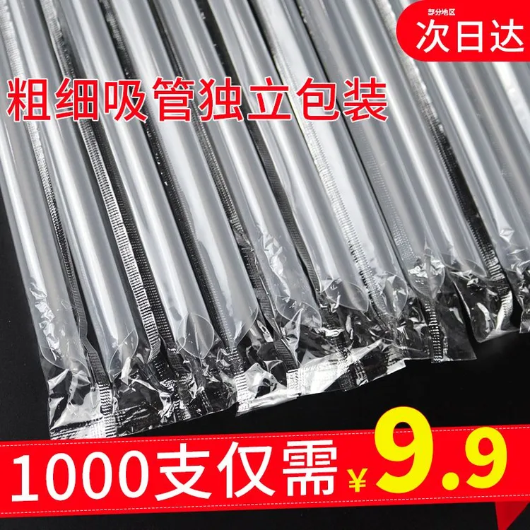 吸管一次性独立包装商用塑料加硬珍珠奶茶果汁饮料粗吸管批发包邮商品图