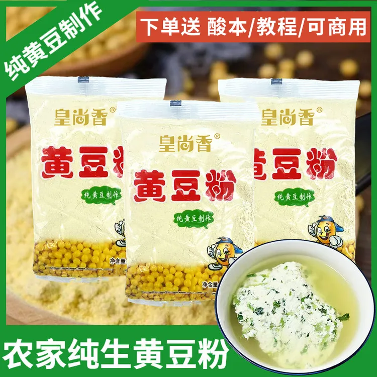 贵州黄豆粉特产豆浆粉做连渣闹菜豆腐黄豆面送纱布过滤袋