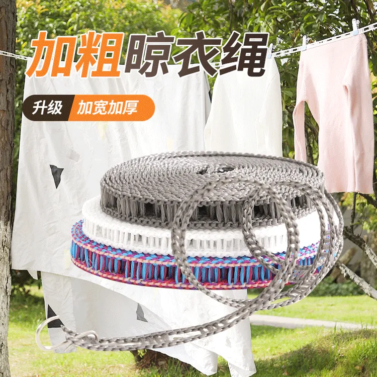 【升级款】耐磨晾衣绳被子晾晒绳子加宽加粗防滑户外宿舍晾衣便晾衣