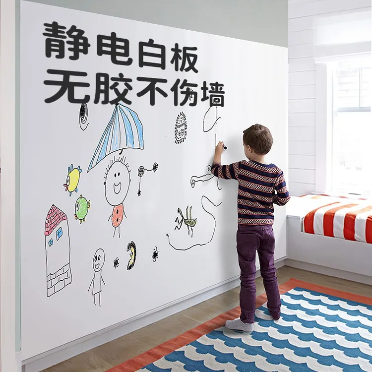 静电白板墙贴小黑板儿童家用教学可擦可移除不伤墙写字板白板涂鸦