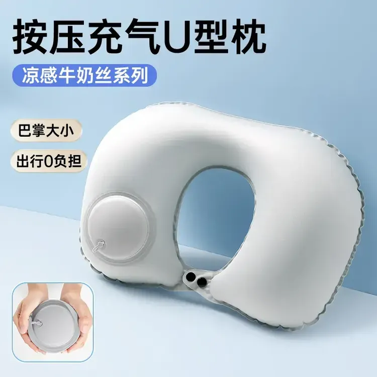 充气u型枕旅行便携长途高铁飞机睡觉好物枕脖子靠枕牛奶丝凉感