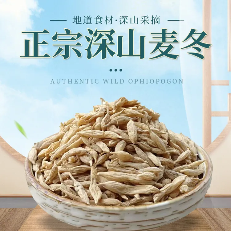 【深山麦冬】深山麦冬天然无熏硫新货自然深山精选