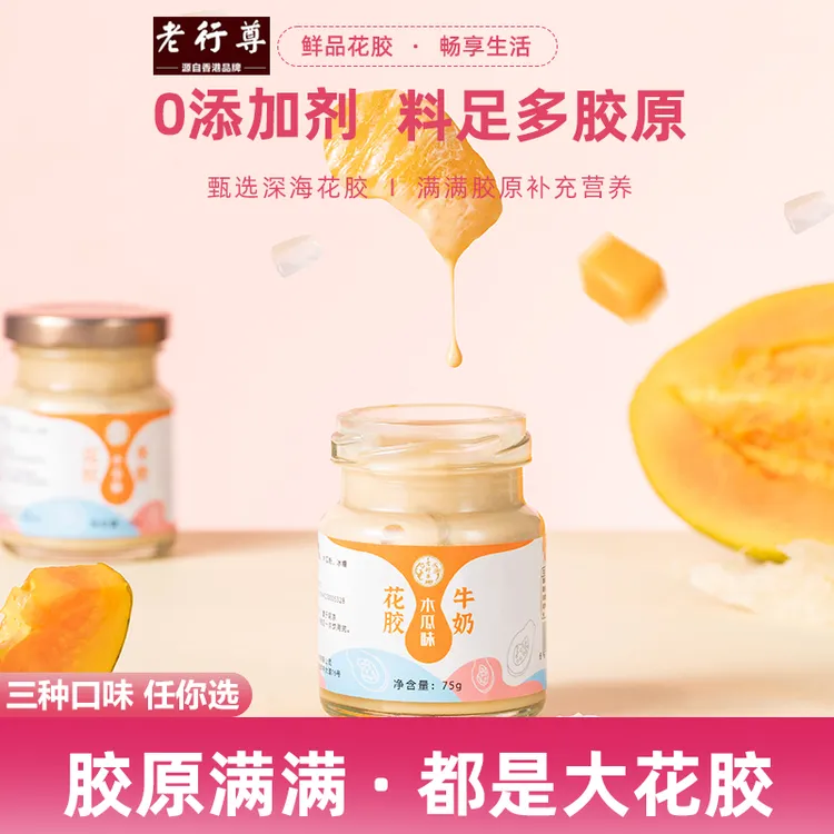 老行尊鲜炖花胶即食孕期滋补营养多种口味胶原蛋白大块花胶75g3罐