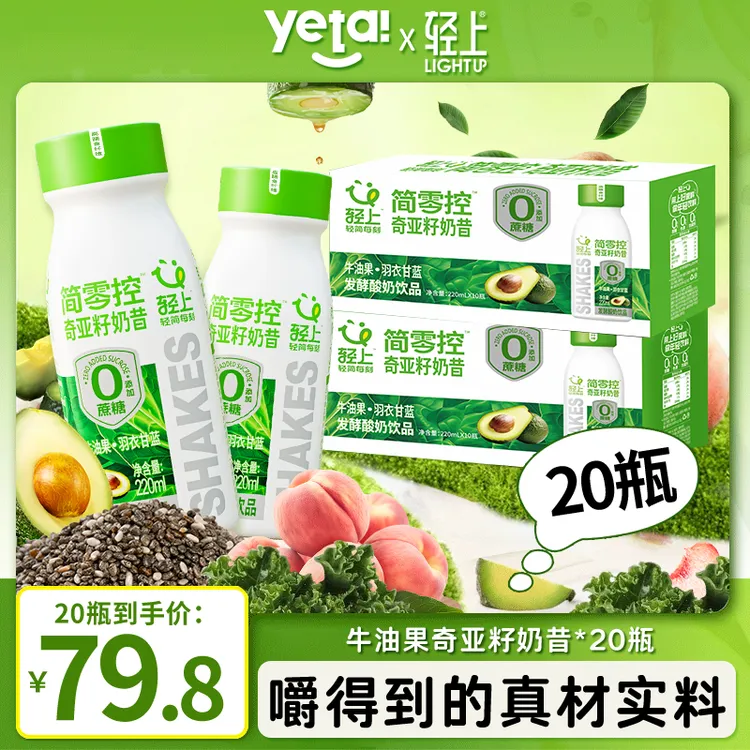 【20瓶】轻上简零控牛油果羽衣甘蓝奇亚籽奶昔酸奶饮品轻食代餐简餐