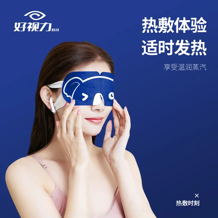 好视力30片蒸汽眼罩热敷睡眠眼罩学生遮光眼部缓解舒缓睡眠眼贴