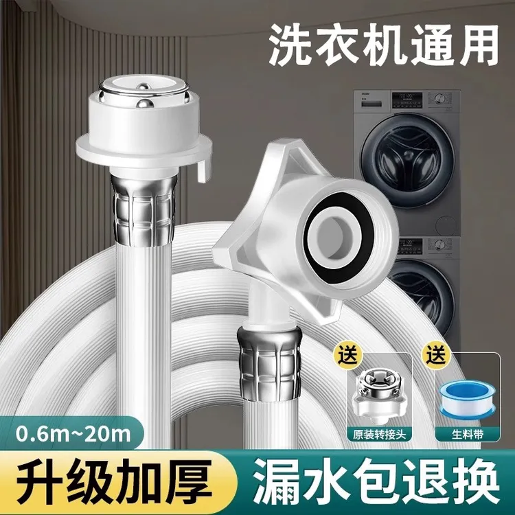 通用全自动洗衣机进水管加长接水管注水管延长软管上水管接头配件商品图