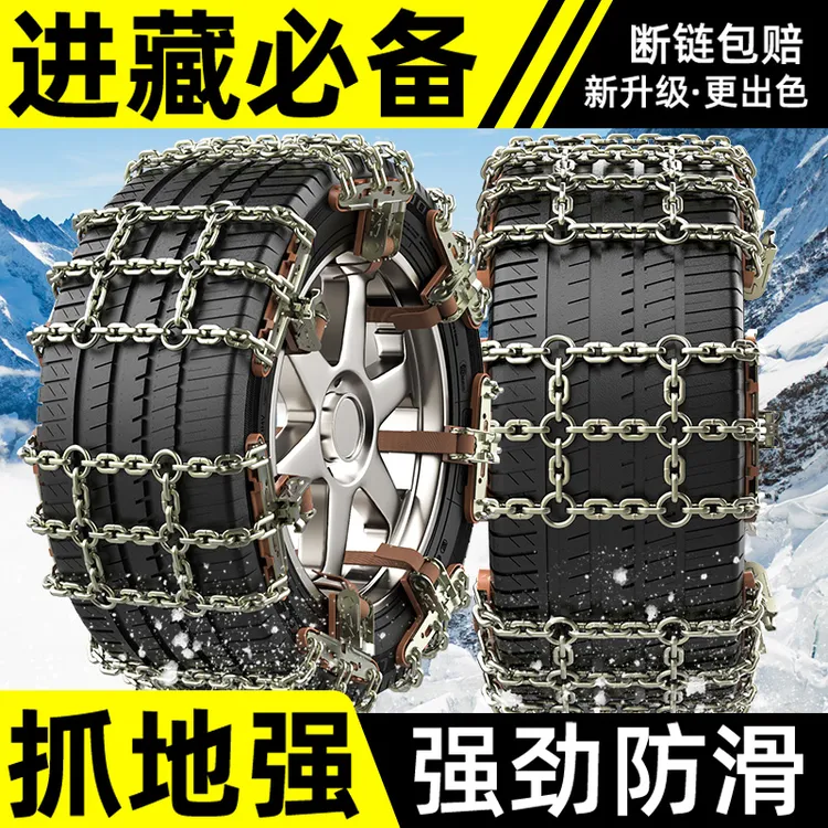汽车通用型防滑链加粗锰钢轿车suv越野面包车轮胎通用雪地不伤胎