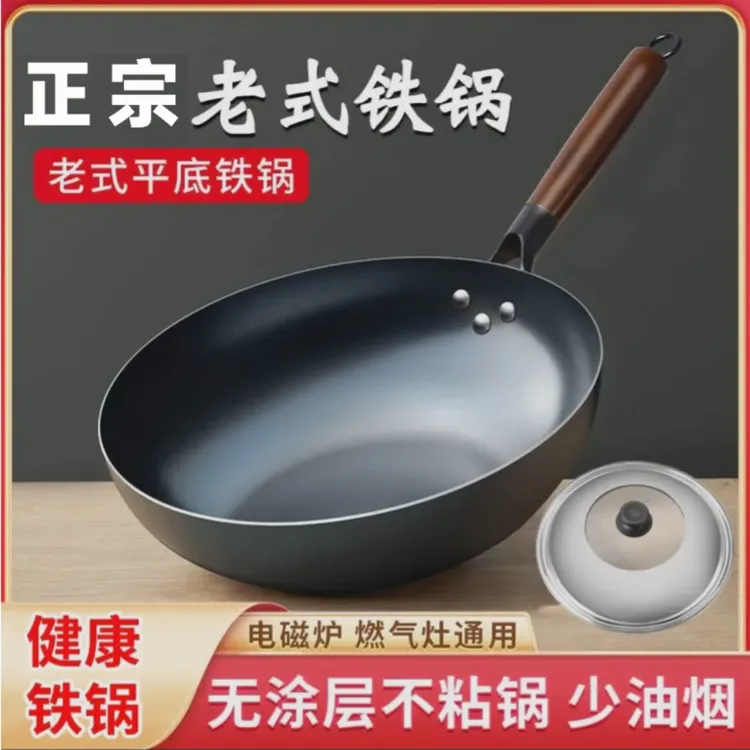 【源头工厂】老式铁锅平底电磁炉家用无涂层健康铁锅炒菜不易粘锅