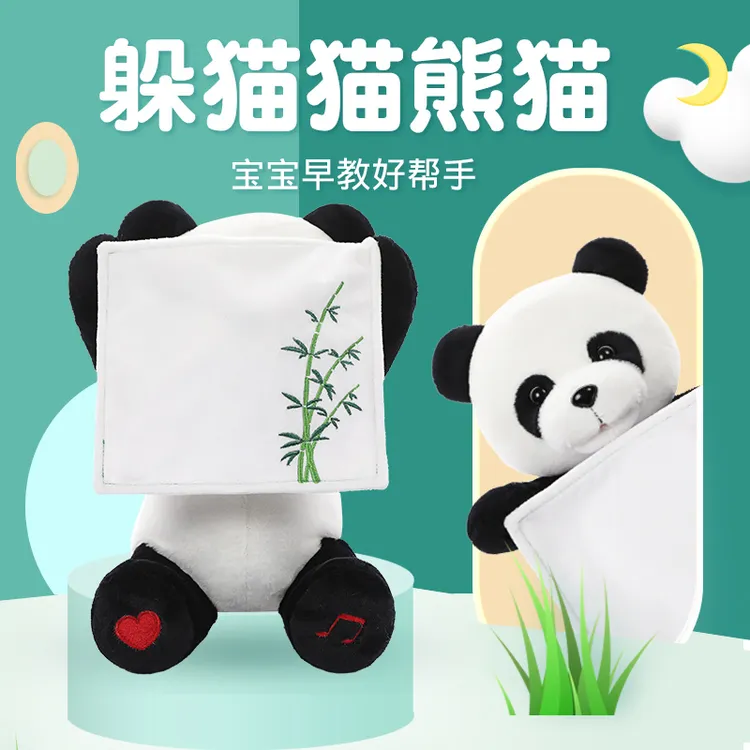 网红捉谜藏躲猫猫可爱大熊猫哄娃玩具益智早教学说话唱歌毛绒公仔