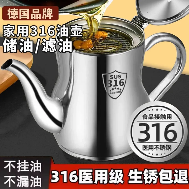 【活动中】316不锈钢油壶滤油储油罐倒油壶家用厨房安士壶餐厅