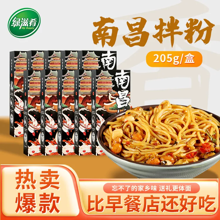 绿滋肴南昌拌粉10盒装江西米粉米线早餐速食品夜宵