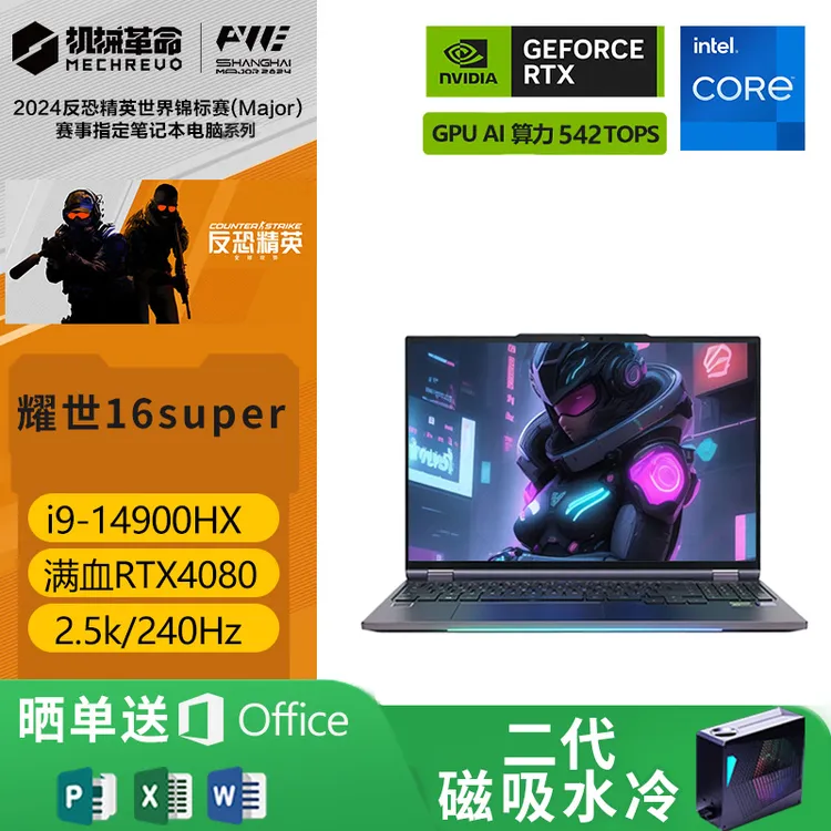 机械革命耀世16Super 14代i9-14900HX 4080游戏笔记本