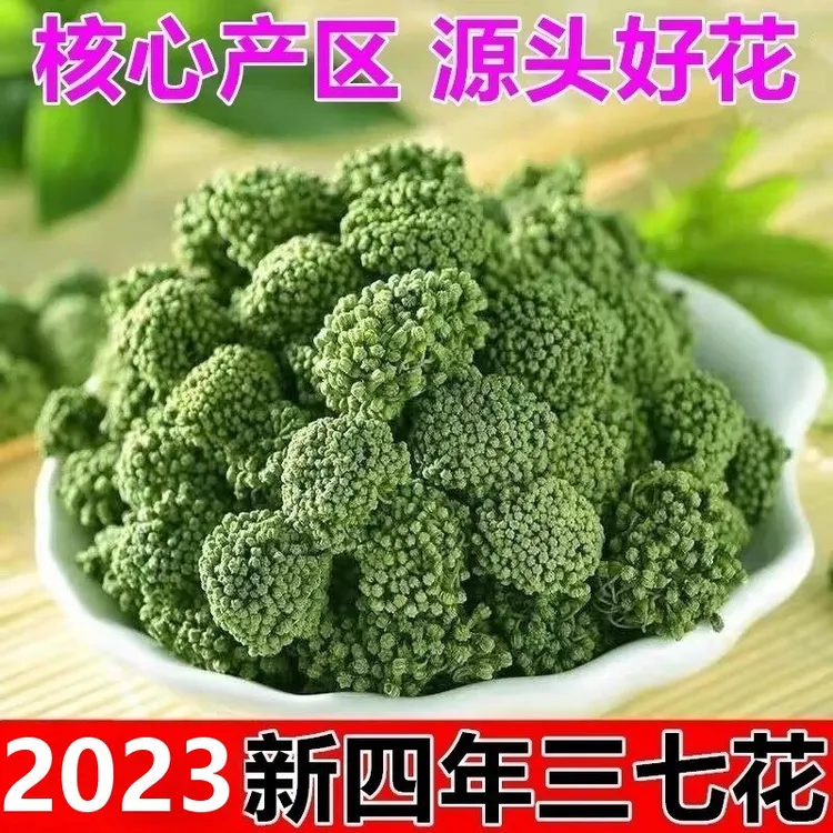 精选三七花正宗云南文山田七花三七花茶50-100g新花晒干非金银花