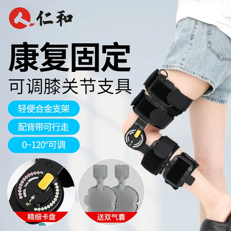 仁和膝部固定器可调节膝关节护膝固定套半月板膝盖骨折韧带腿部
