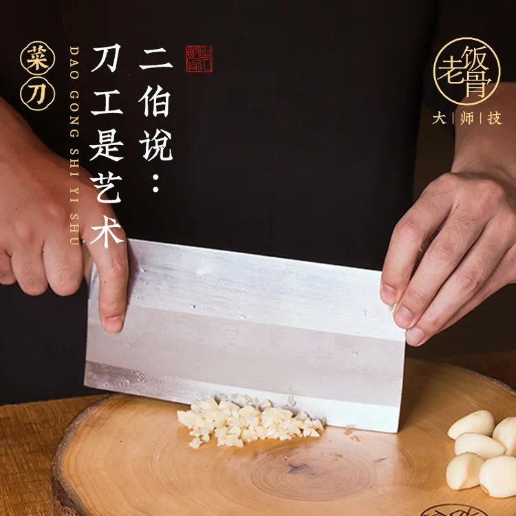 【老饭骨】老饭骨中式菜刀厨师专用片刀三层复合钢家用切菜厨房切肉