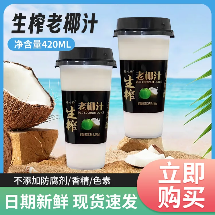 萌小乔生榨老椰汁420ml植物蛋白饮料夏日美食网红饮品冰镇好喝