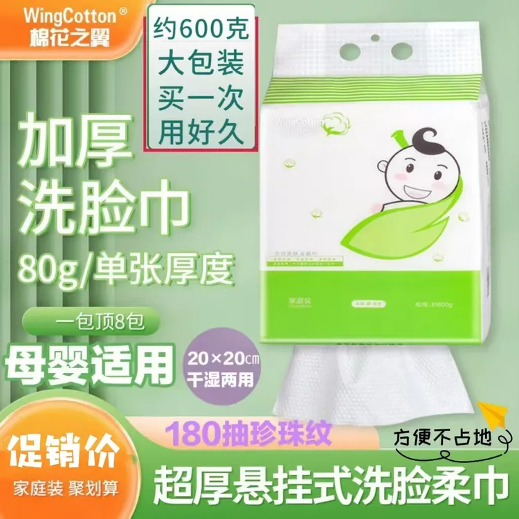 棉花之翼悬挂式家庭装大包一次性干湿两用洗脸巾洁肤巾