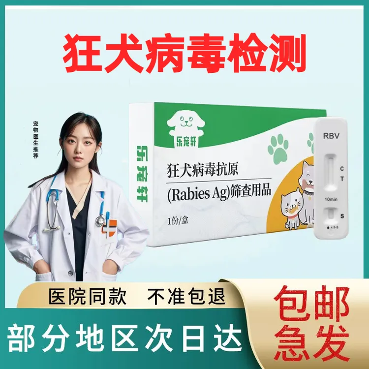 猫狗狂犬病毒Rabies一项检测抗原检测卡宠物精准筛查宠物医院同款