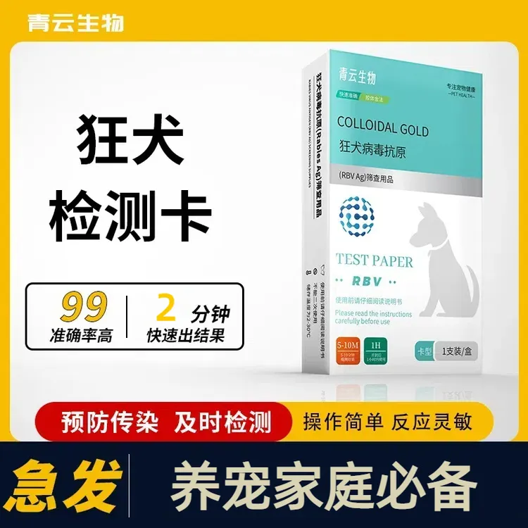 猫狗通用狂犬病毒检测试纸Rabies Ag病毒检测卡宠物医院同款精准
