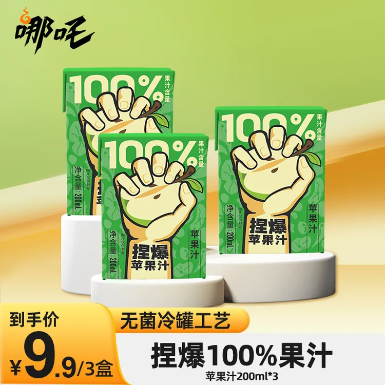哪吒捏爆百分百果汁浓浆饮料无添加浓缩果汁苹果汁饮品夏季整箱