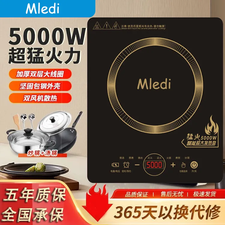 Mledi电磁炉家用多功能5000W大火力猛爆炒商用智能大功率电磁灶