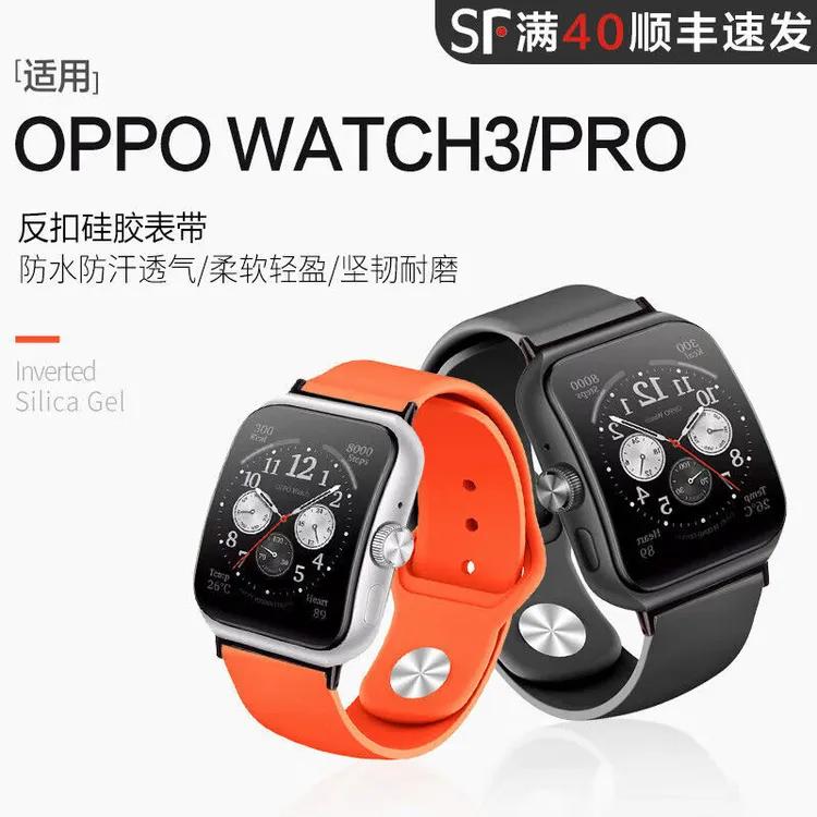 watchbond适用OPPOwatch3/2代手表表带反扣亲肤硅胶watch4pro腕带