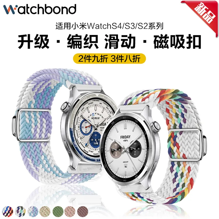 适用小米手表watch S4/S3表带磁吸编织S2智能s1pro小米color2运动