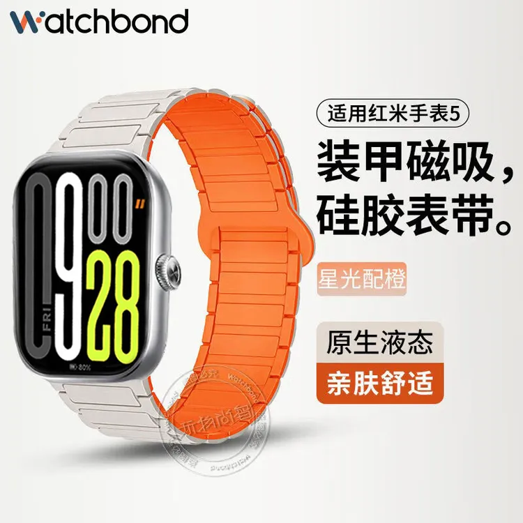 适用红米手表watch6/5磁吸小米手环9pro专用硅胶表带8pro运动智能
