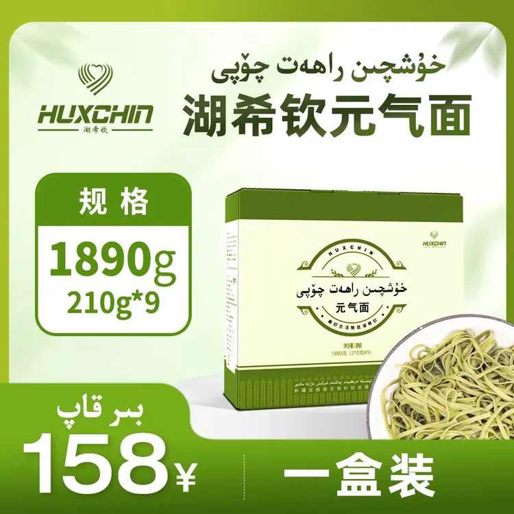湖希钦元气面一箱