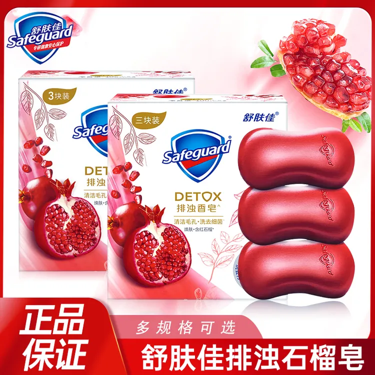 舒肤佳香皂红石榴香皂官方店清香型家庭男女士沐浴洗手皂正品