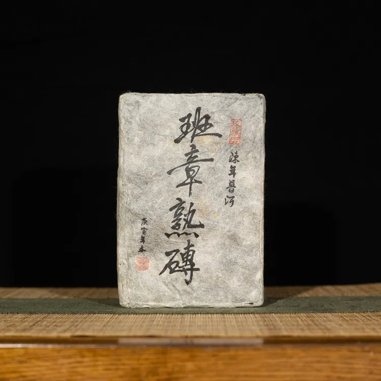 【倾力推荐】2010年 布朗老爹 班章熟砖 500g/包 普洱熟茶 砖茶