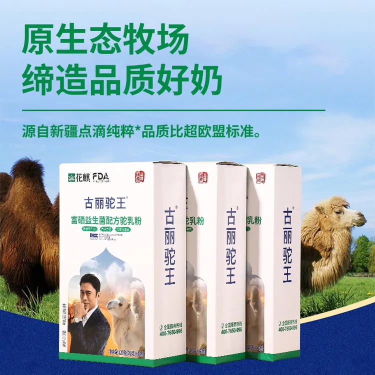 新疆正宗驼乳古丽驼王高钙富硒益生菌骆驼奶中老年营养液补品早餐