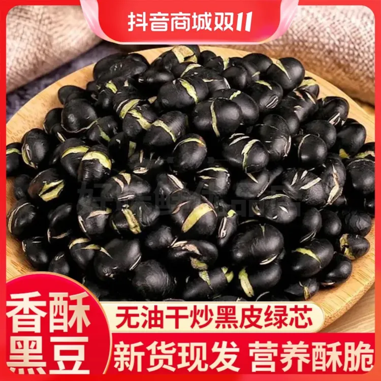 【当季新货】优质新疆黑豆无油干炒即食营养香酥孕妇零食五谷香脆LM